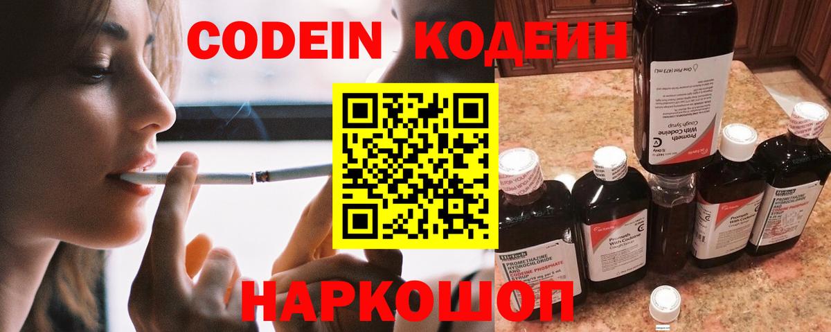 Муром  Кодеиновый сироп Lean Purple Drank  Вход с VPN  Кодеиновый сироп Lean напиток Lean (лин) 