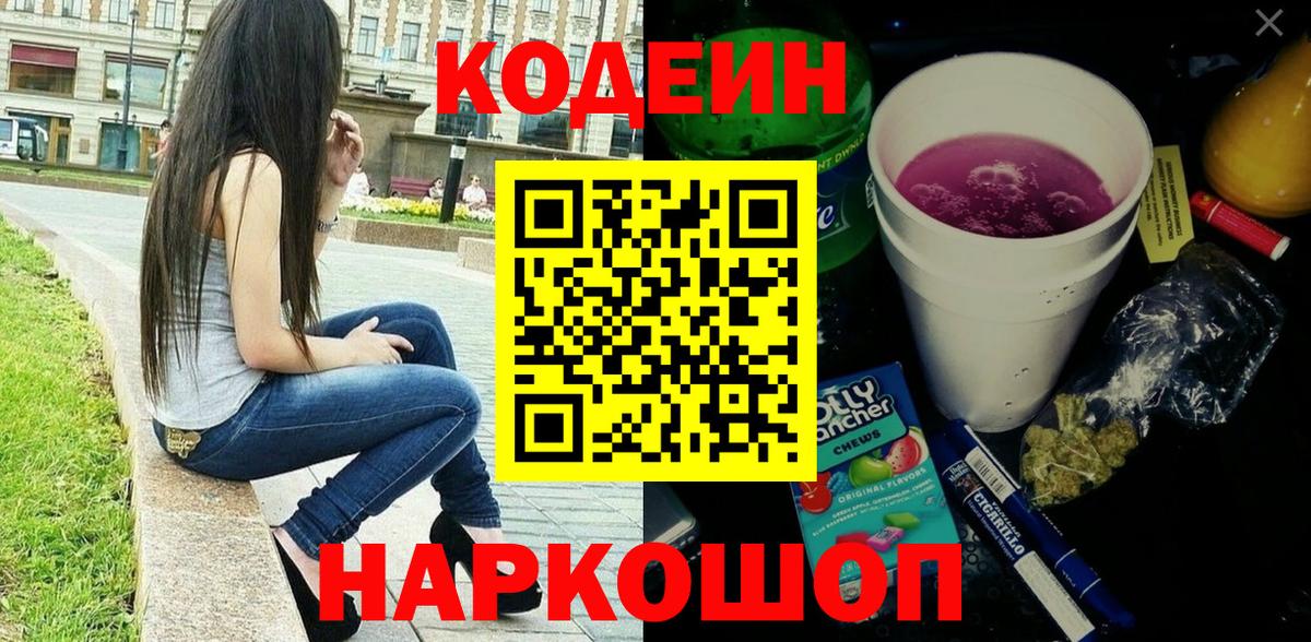Кодеин напиток Lean (лин) Муром