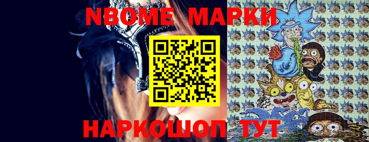 Марки N-bome 1,8мг Муром
